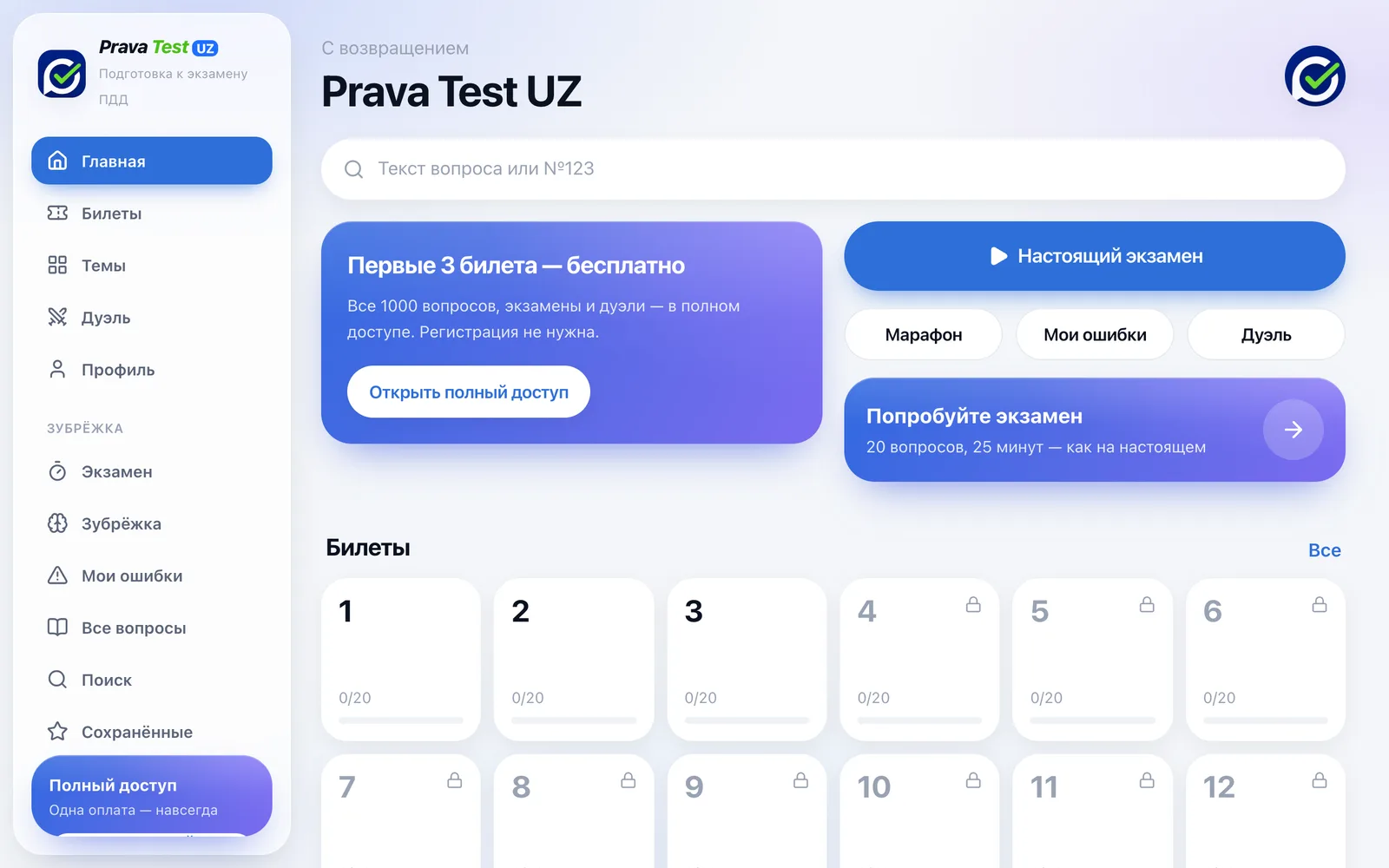 Prava Test UZ на компьютере